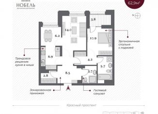 Продается двухкомнатная квартира, 62.9 м2, Новосибирск, Красный проспект, 220стр, ЖК Нобель