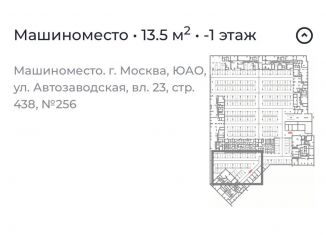 Продам машиноместо, 14 м2, Москва, метро Технопарк