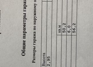 Гараж на продажу, 30 м2, поселок городского типа Черемушки