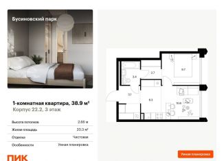 Продаю 1-комнатную квартиру, 38.9 м2, Москва, район Западное Дегунино