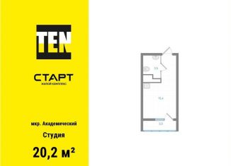 Квартира на продажу студия, 20.2 м2, Екатеринбург