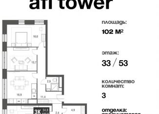 Продается 3-комнатная квартира, 102 м2, Москва, проезд Серебрякова, 11-13к1, ЖК Сильвер