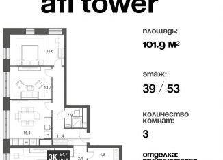 Продается 3-комнатная квартира, 101.9 м2, Москва, проезд Серебрякова, 11-13к1, район Свиблово