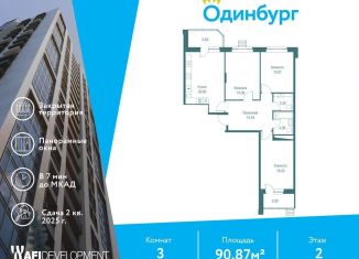 Продается 3-комнатная квартира, 90.9 м2, Московская область