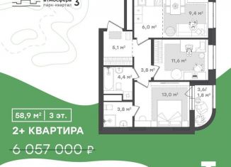 3-комнатная квартира на продажу, 59 м2, Ижевск, ЖК Парк-Квартал Атмосфера, улица Холмогорова, 109