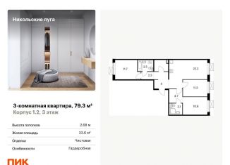 Трехкомнатная квартира на продажу, 79.3 м2, Москва, метро Улица Горчакова