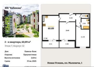 Продается 2-комнатная квартира, 60.9 м2, Воронежская область