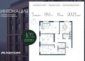 3-комнатная квартира на продажу, 98.1 м2, Москва, станция Стрешнево
