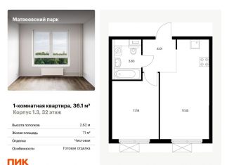 Продам однокомнатную квартиру, 36.1 м2, Москва, метро Мичуринский проспект