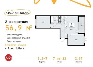 Продам двухкомнатную квартиру, 56.9 м2, деревня Лаголово