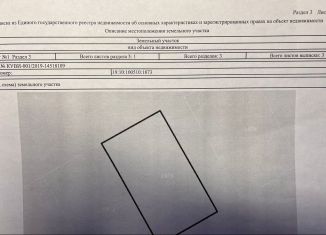 Земельный участок на продажу, 14.5 сот., село Солнечное