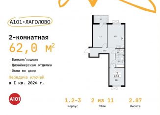 Продажа 2-ком. квартиры, 62 м2, Ленинградская область