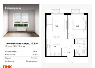 1-комнатная квартира на продажу, 36.2 м2, Москва, жилой комплекс Волжский Парк, 5.3, метро Стахановская