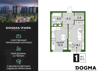 Продам 1-комнатную квартиру, 37.3 м2, Краснодар, Прикубанский округ