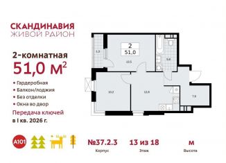 2-ком. квартира на продажу, 51 м2, поселение Сосенское, проспект Куприна