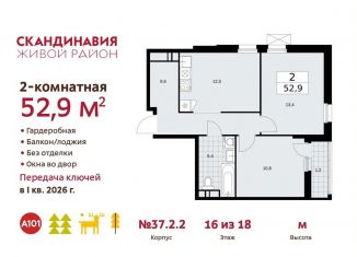Продается двухкомнатная квартира, 52.9 м2, поселение Сосенское, проспект Куприна, ЖК Скандинавия