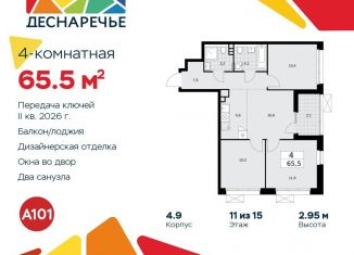 Четырехкомнатная квартира на продажу, 65.5 м2, поселение Десёновское
