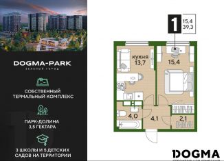 Продам однокомнатную квартиру, 39.3 м2, Краснодар, микрорайон Догма Парк