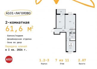 Продажа 2-комнатной квартиры, 61.6 м2, деревня Лаголово