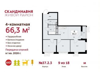 Продажа 4-комнатной квартиры, 66.3 м2, поселение Сосенское, проспект Куприна
