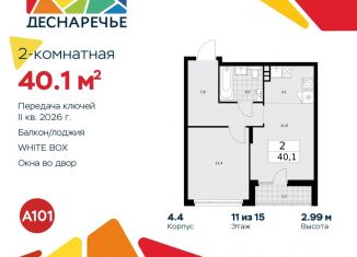 2-комнатная квартира на продажу, 40.1 м2, Москва