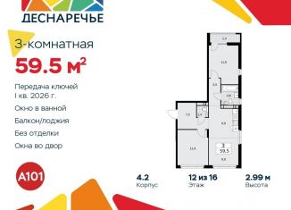 Продам трехкомнатную квартиру, 59.5 м2, Москва