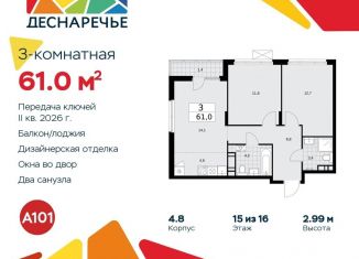 Продажа 3-ком. квартиры, 61 м2, поселение Десёновское