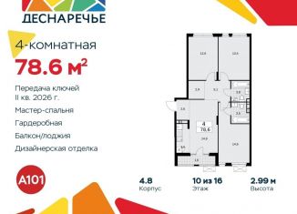 Продам 4-комнатную квартиру, 78.6 м2, поселение Десёновское