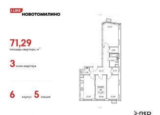 Продаю трехкомнатную квартиру, 71.3 м2, Московская область, микрорайон Птицефабрика, 4