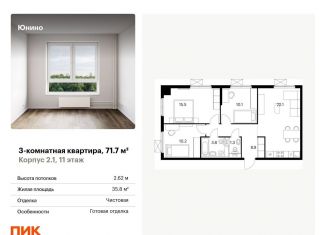 3-ком. квартира на продажу, 71.7 м2, Москва, улица Мостотреста