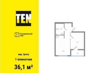 Продам однокомнатную квартиру, 36.1 м2, Екатеринбург, Железнодорожный район, Вознесенский проезд