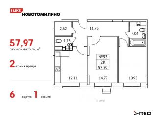 Продажа 2-комнатной квартиры, 58 м2, Московская область, микрорайон Птицефабрика, 4