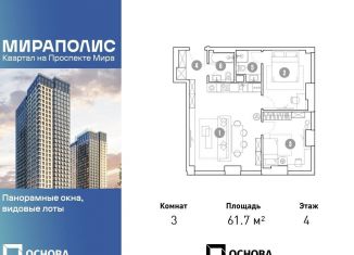 Продается 3-ком. квартира, 61.7 м2, Москва, станция Ростокино, проспект Мира, 222