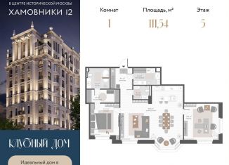 Продаю однокомнатную квартиру, 111.5 м2, Москва, 1-й переулок Тружеников, 12, район Хамовники