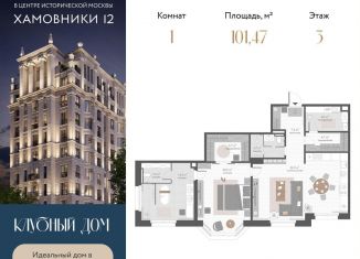 Продам 1-комнатную квартиру, 101.5 м2, Москва, 1-й переулок Тружеников, 12, метро Парк культуры