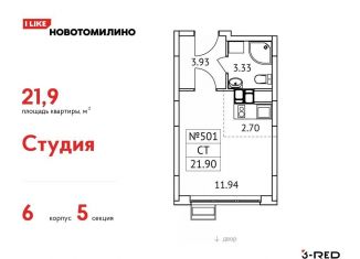 Продается квартира студия, 21.9 м2, рабочий посёлок Томилино, микрорайон Птицефабрика, 4