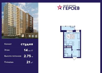 Квартира на продажу студия, 21 м2, Балашиха, микрорайон Центр-2, к407с2