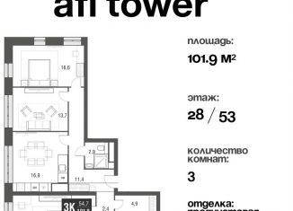 Трехкомнатная квартира на продажу, 101.9 м2, Москва, район Свиблово, проезд Серебрякова, 11-13к1