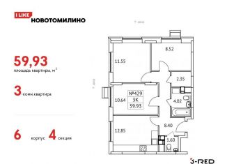 Продаю 3-комнатную квартиру, 59.9 м2, Московская область, микрорайон Птицефабрика, 4