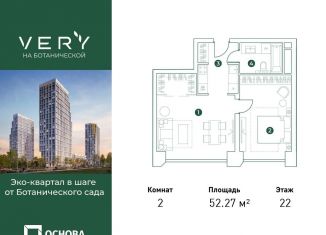 2-комнатная квартира на продажу, 52.3 м2, Москва, Ботаническая улица, СВАО