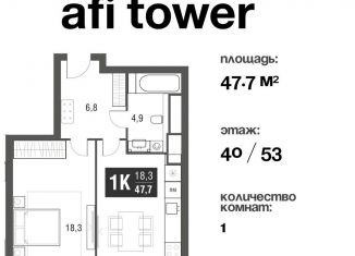 Продаю однокомнатную квартиру, 47.7 м2, Москва, проезд Серебрякова, 11-13к1, район Свиблово