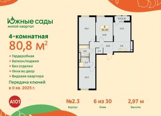 Продается 4-ком. квартира, 80.8 м2, Москва, жилой комплекс Южные Сады, к2.4, ЮЗАО