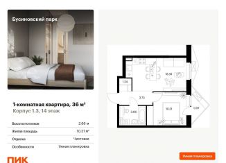 Продаю 1-комнатную квартиру, 36 м2, Москва, район Западное Дегунино, Проектируемый проезд № 8094