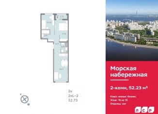 Продам 2-комнатную квартиру, 52.2 м2, Санкт-Петербург, ЖК Морская Набережная