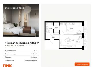 Продаю однокомнатную квартиру, 43.6 м2, Москва, район Западное Дегунино, Проектируемый проезд № 8094