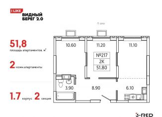Продаю двухкомнатную квартиру, 51.8 м2, деревня Сапроново, ЖК Видный Берег 2