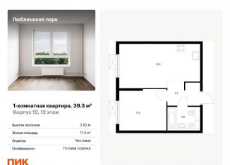 Продажа 1-комнатной квартиры, 39.3 м2, Москва, метро Братиславская