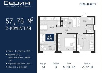 Продажа 2-комнатной квартиры, 57.8 м2, Тюмень, Ленинский округ