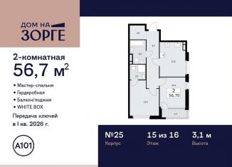 Продажа 2-комнатной квартиры, 56.7 м2, Москва, улица Зорге, 25с2, район Сокол