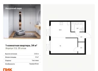 Продается однокомнатная квартира, 34 м2, Москва, район Гольяново
